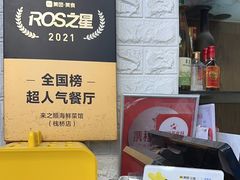 -来之顺海鲜菜馆·青岛菜(栈桥店)