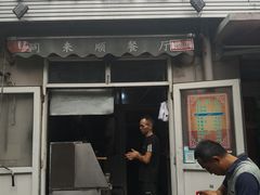 门面-同来顺烧烤餐厅(哈尔滨道店)