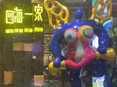 -四海一家自助餐(益田假日广场店)