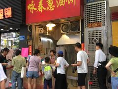 -咏春葱油饼(德政中路店)