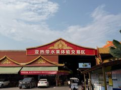 -曼阁市场水果批发市场