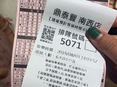 -鼎泰丰(南西店)
