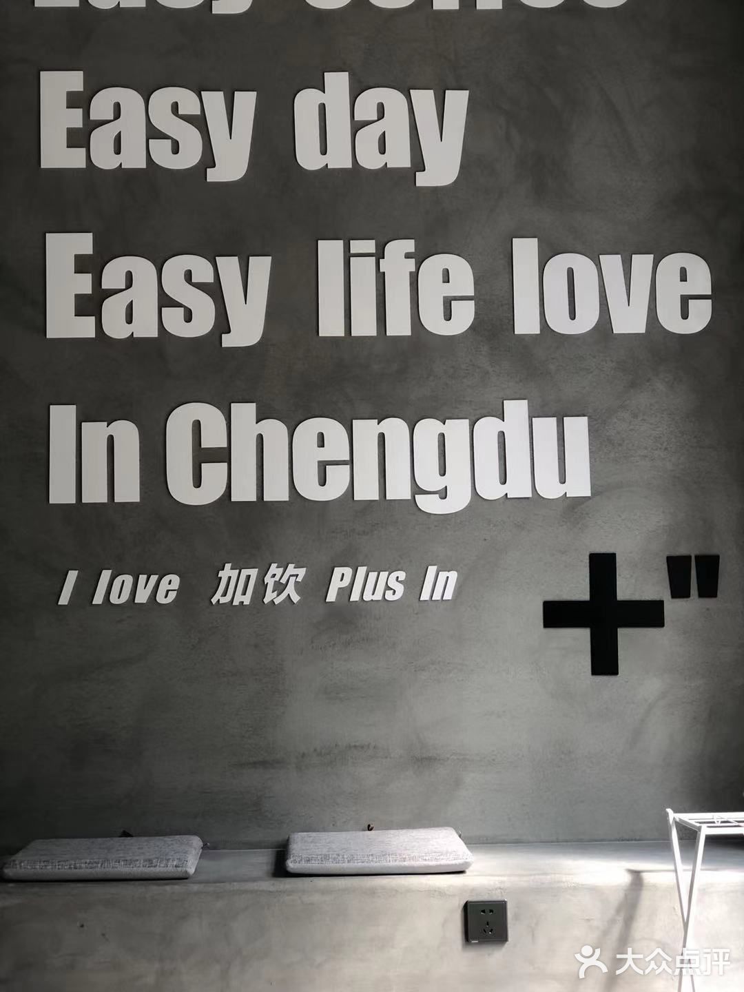 加饮Plus In(鼓楼南街店)探店日记