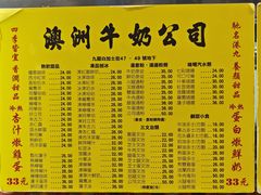 菜单-澳洲牛奶公司(佐敦店)