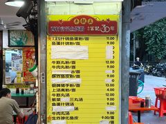 -富记鱼蛋粉(西村店)