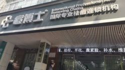 点击看大图 面门-痘博士广州·全国连锁祛痘机构