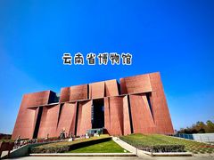 -云南省博物馆