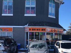 -Yong He All Day Breakfast 永合24小时