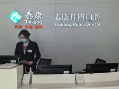 -泰康拜博口腔医院(海曙店)
