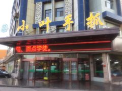 门面-小叶手抓(解放东街店)