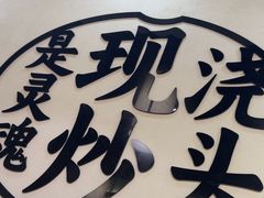 -寻裕记·现炒浇头面(人民广场店)