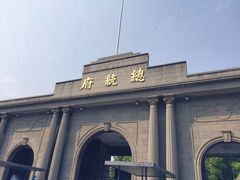 -南京中国近代史遗址博物馆(南京总统府)