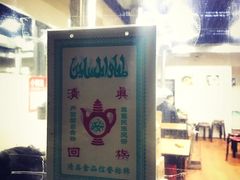 -马晓马佳牛羊肉(新合路店)