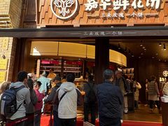 -嘉华鲜花饼·现烤(昆明老街店)