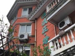 门面-漫渡庄绿岛花园•隐世庭园菜(滨湖店)