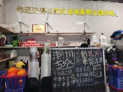-花姨·老电影院果汁冰(88号店)