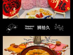 -狮拾久·现代新加坡料理(壹方城店)