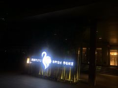 -璞御·海鲜·雪花牛肉局(宾水西道店)