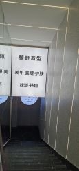 -藤野造型