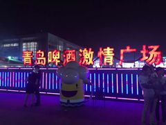 -第34届青岛国际啤酒节