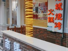 门面-南阳城烧烤海鲜酒店(和平路店)
