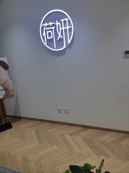 -HEYAN长风荷妍专业脱毛美肤
