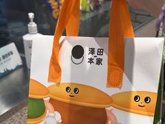 -泽田本家·铜锣烧(美罗城店)