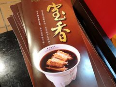 -宝香绑线肉骨茶(柏威年广场店)