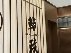-鮨政· Omakase(港汇恒隆广场店)
