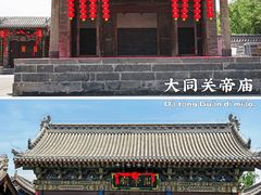 -关帝庙(大同古城)