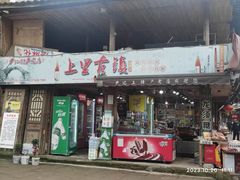 -雅安上里古镇