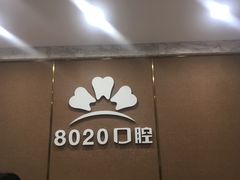-启辰口腔(南坪店)