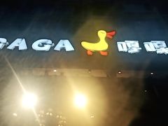 -嘎嘎鸭脑壳(金沙店)