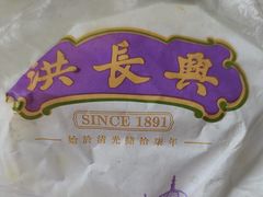 -洪长兴(云南南路店)
