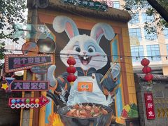 -食神又名厕所兔