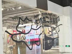 -多抓鱼循环商店(虹桥天地店)