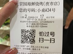 -大京园海鲜烧烤(东城路店)