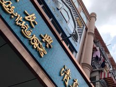 门面-洪长兴(云南南路店)