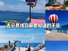 -海南分界洲岛旅游区