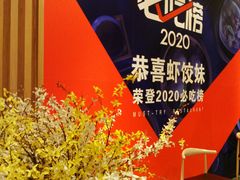 -虾饺妹·酒家(海珠广场店)