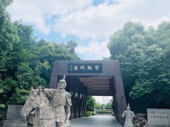 -合肥三国新城遗址公园