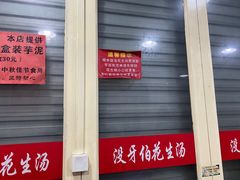 -没牙伯花生汤店(老药洲店)