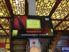 门面-老妈宫粽球
