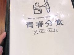 -青春分食(仙林大学城店)