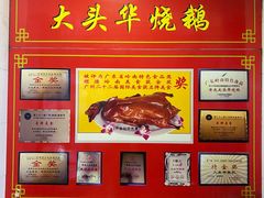 -黄连大头华烧鹅店(大良店)