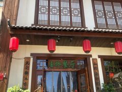 门面-玉桥餐厅(天坛店)