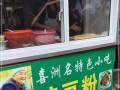 门面-啊马英豌豆粉