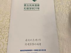 -那达慕蒙古风味酒楼