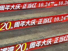 -铜锣湾国际购物中心