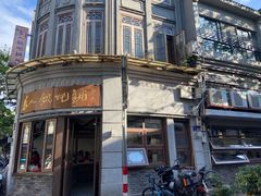 -长人馄饨铺(解放街店)